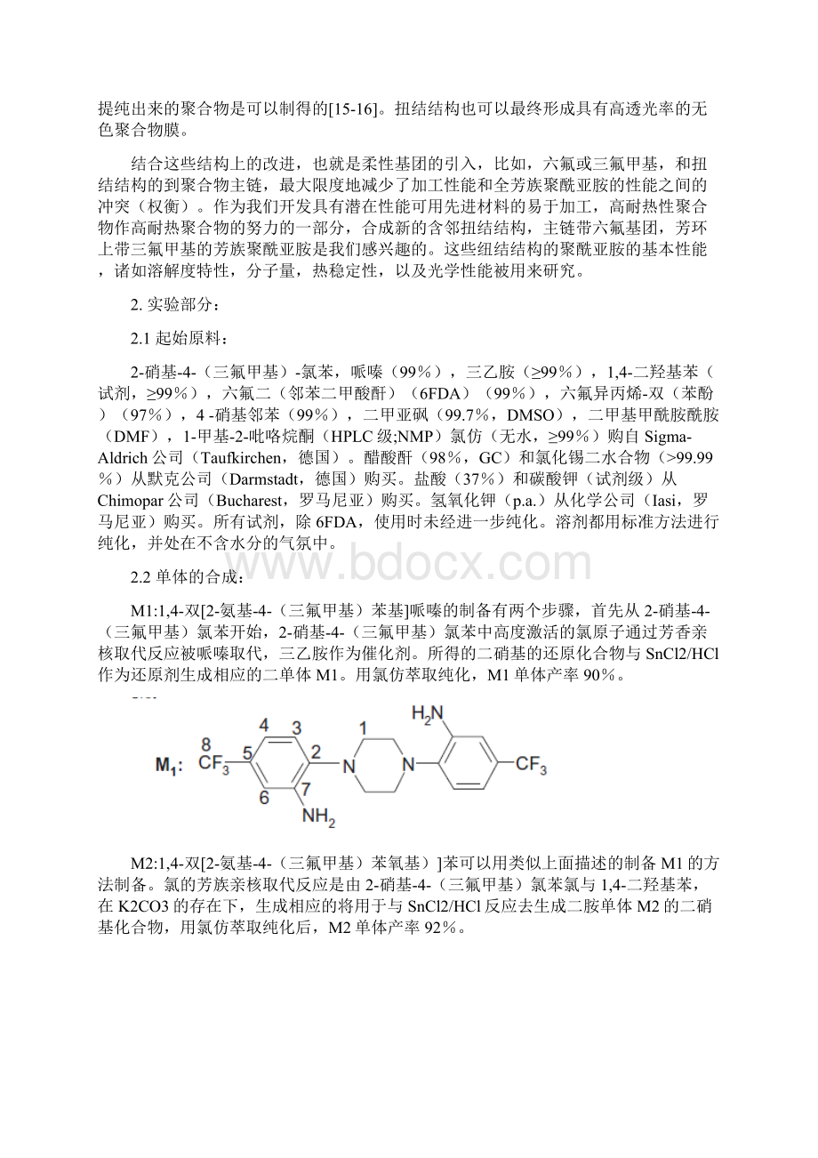 含氟聚酰亚胺.docx_第2页