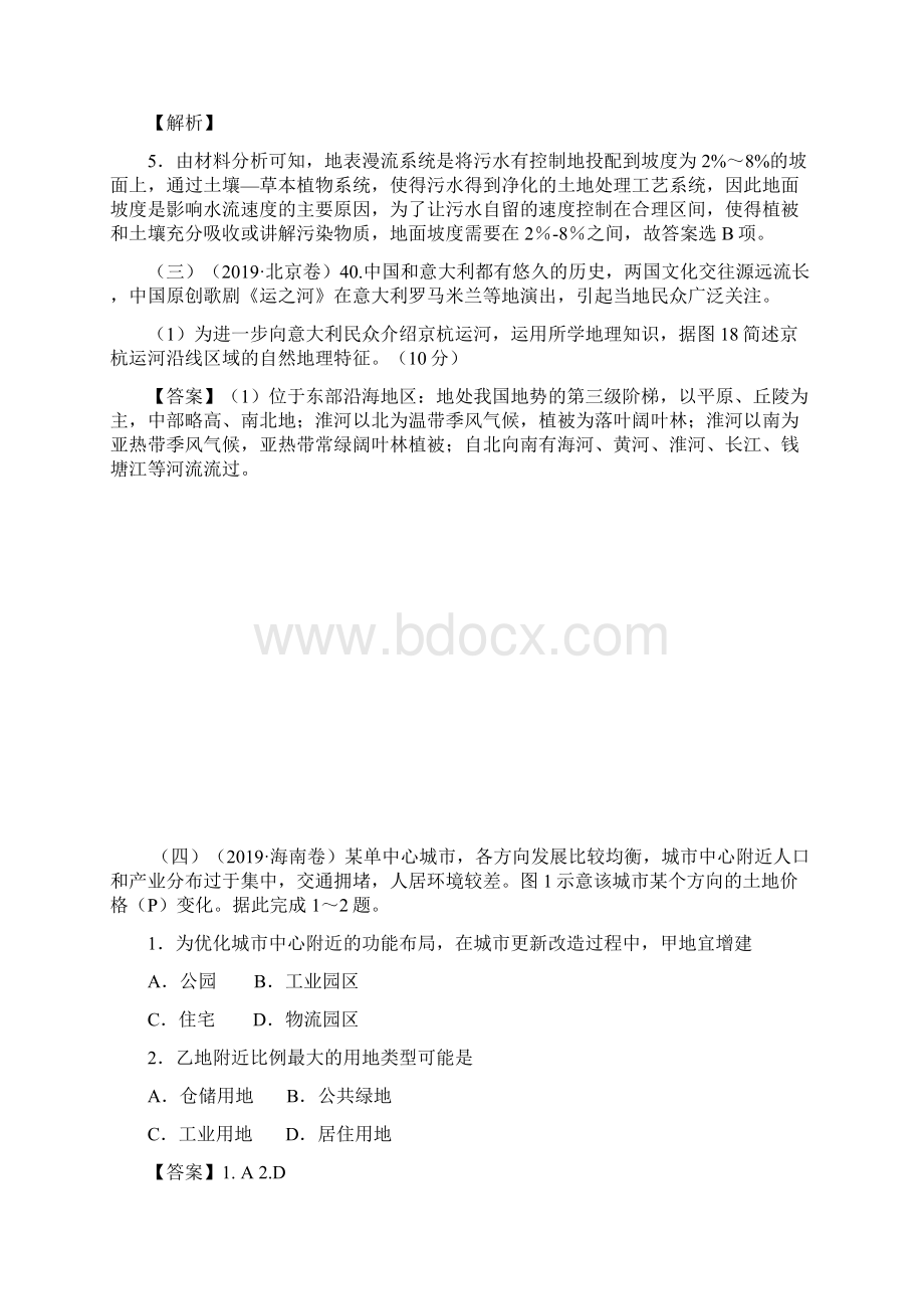 高考地理人教版一轮基础系列5及答案.docx_第3页