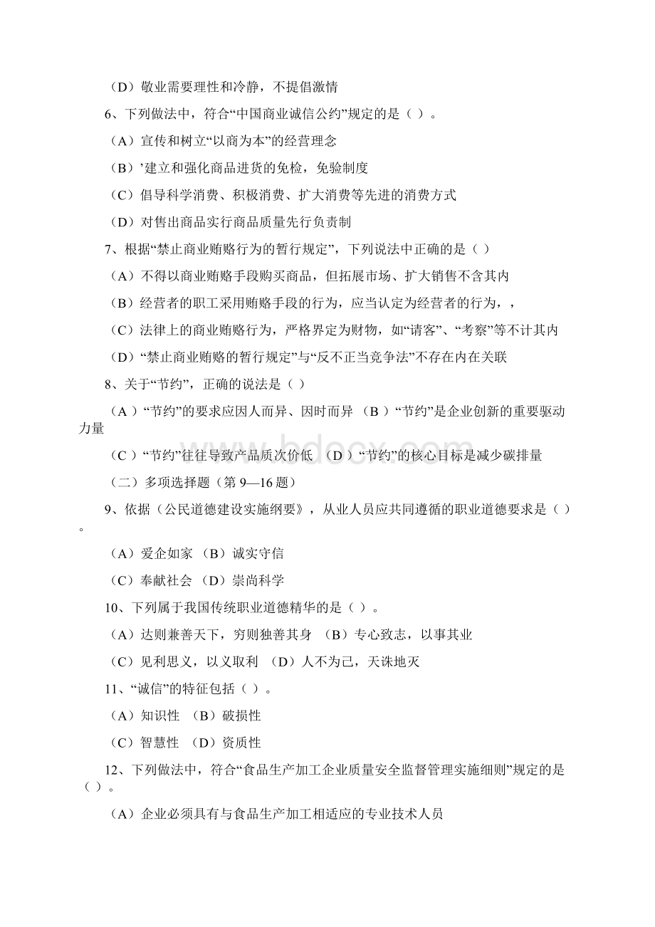 人力资源管理师二级真题及理论部分答案.docx_第3页