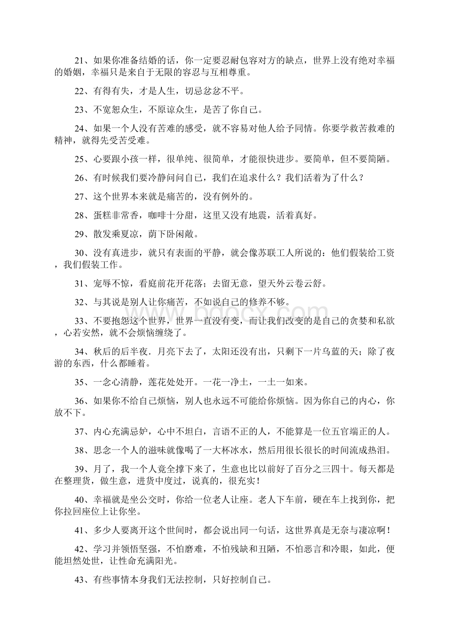 表示心情平静的句子doc.docx_第2页