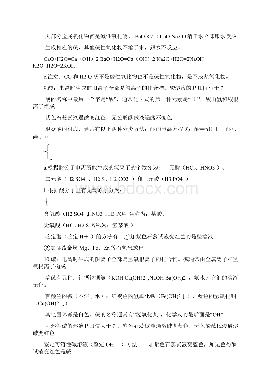 黄冈地区重点中学中考化学总复习基础知识总结Word格式文档下载.docx_第3页