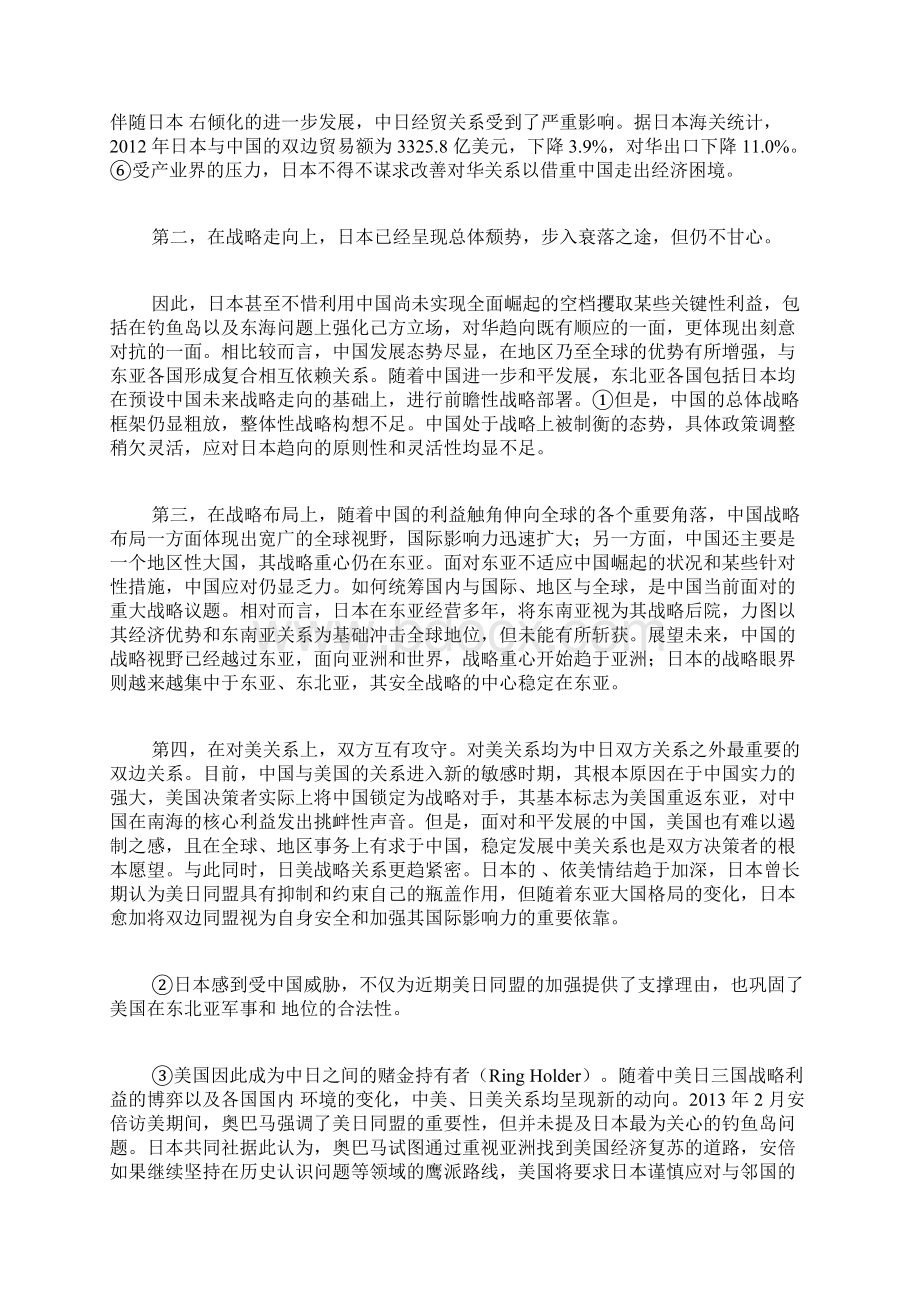 当前日本的战略趋向及我国的对策国际政治论文政治论文.docx_第3页