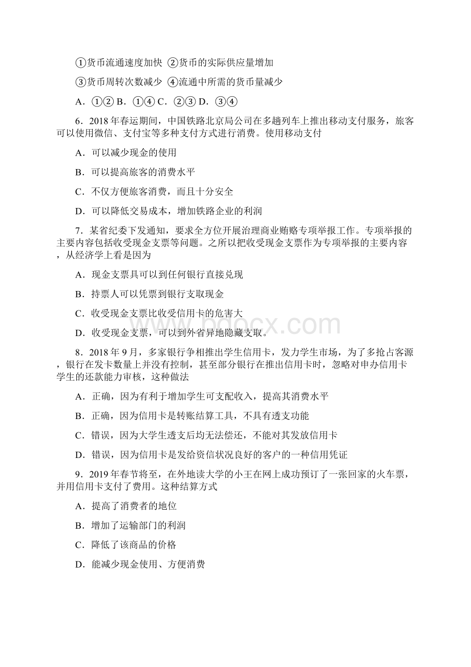 易错题精选最新时事政治经济结算手段的分类汇编附解析1.docx_第2页