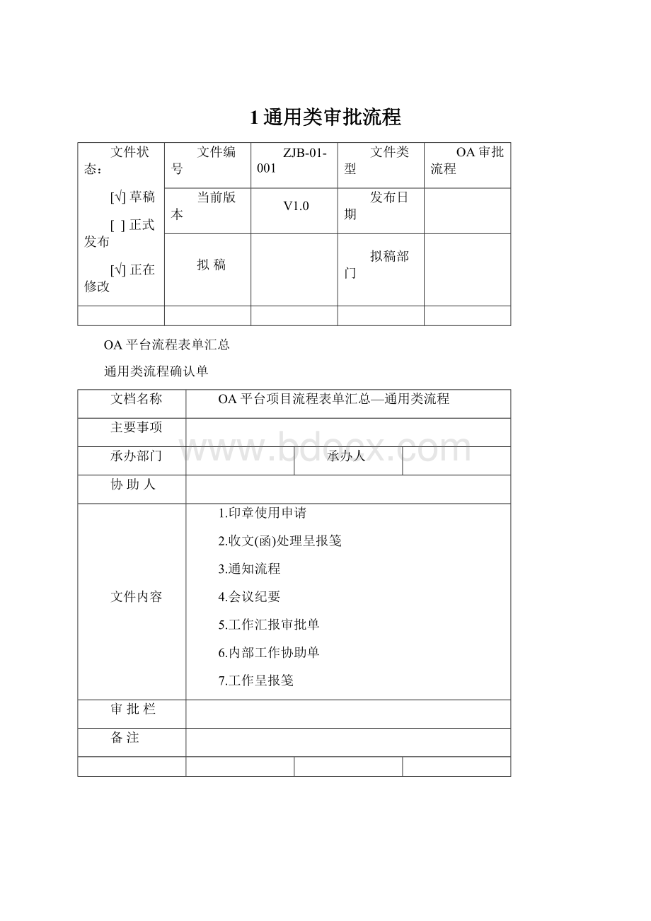 1通用类审批流程.docx_第1页