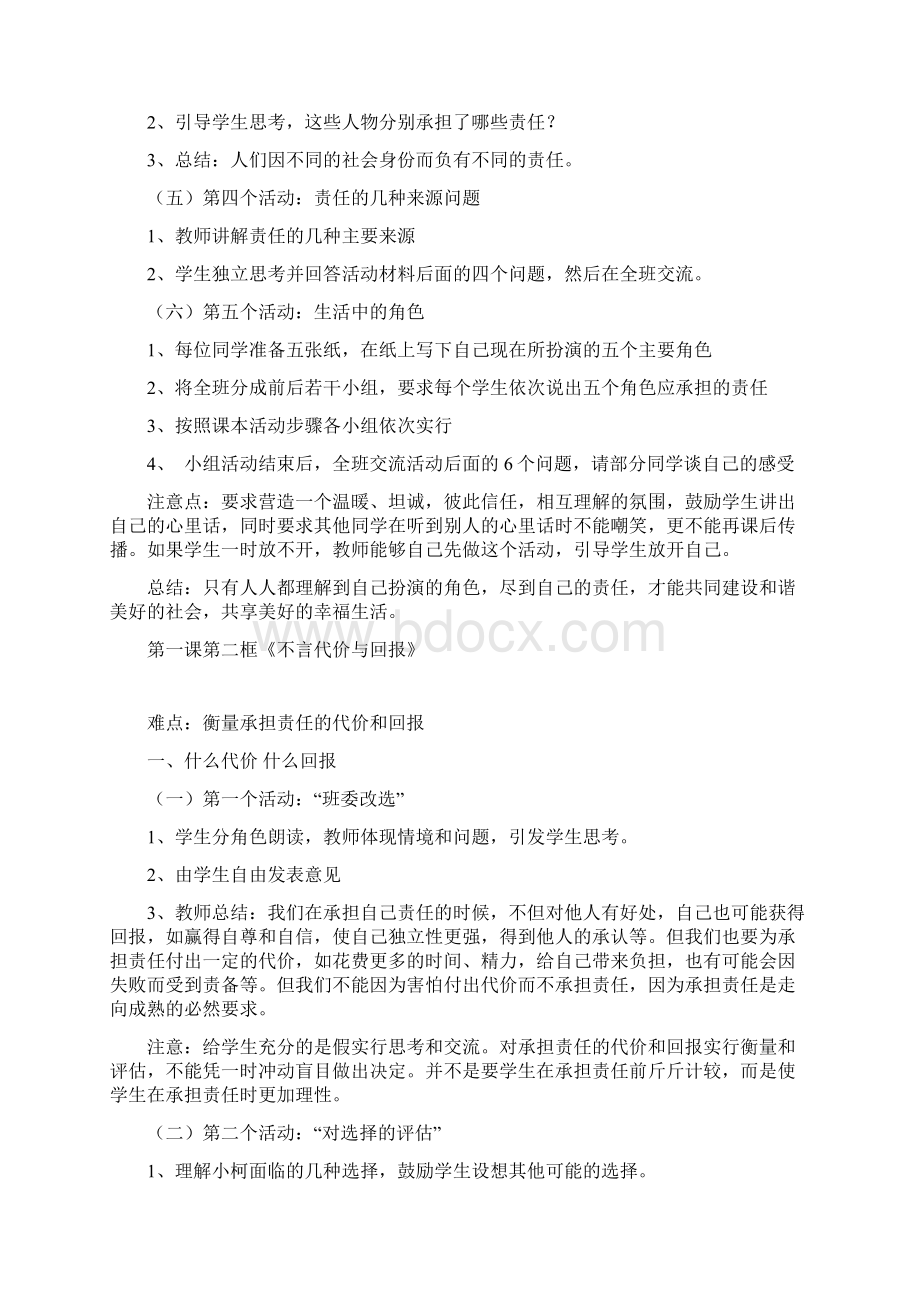 第一单元 承担责任 服务社会Word文档下载推荐.docx_第3页