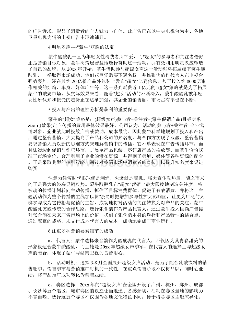 3个成功的营销策划案例分析doc.docx_第2页