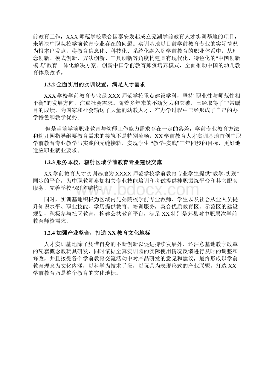 学前教育人才实训基地项目方案.docx_第2页