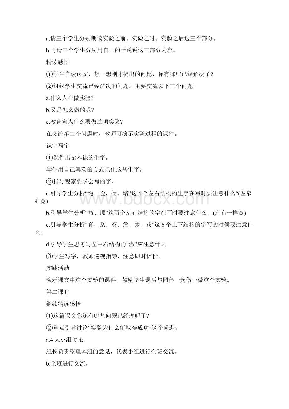 《一次成功的实验》教学设计优秀作品.docx_第2页