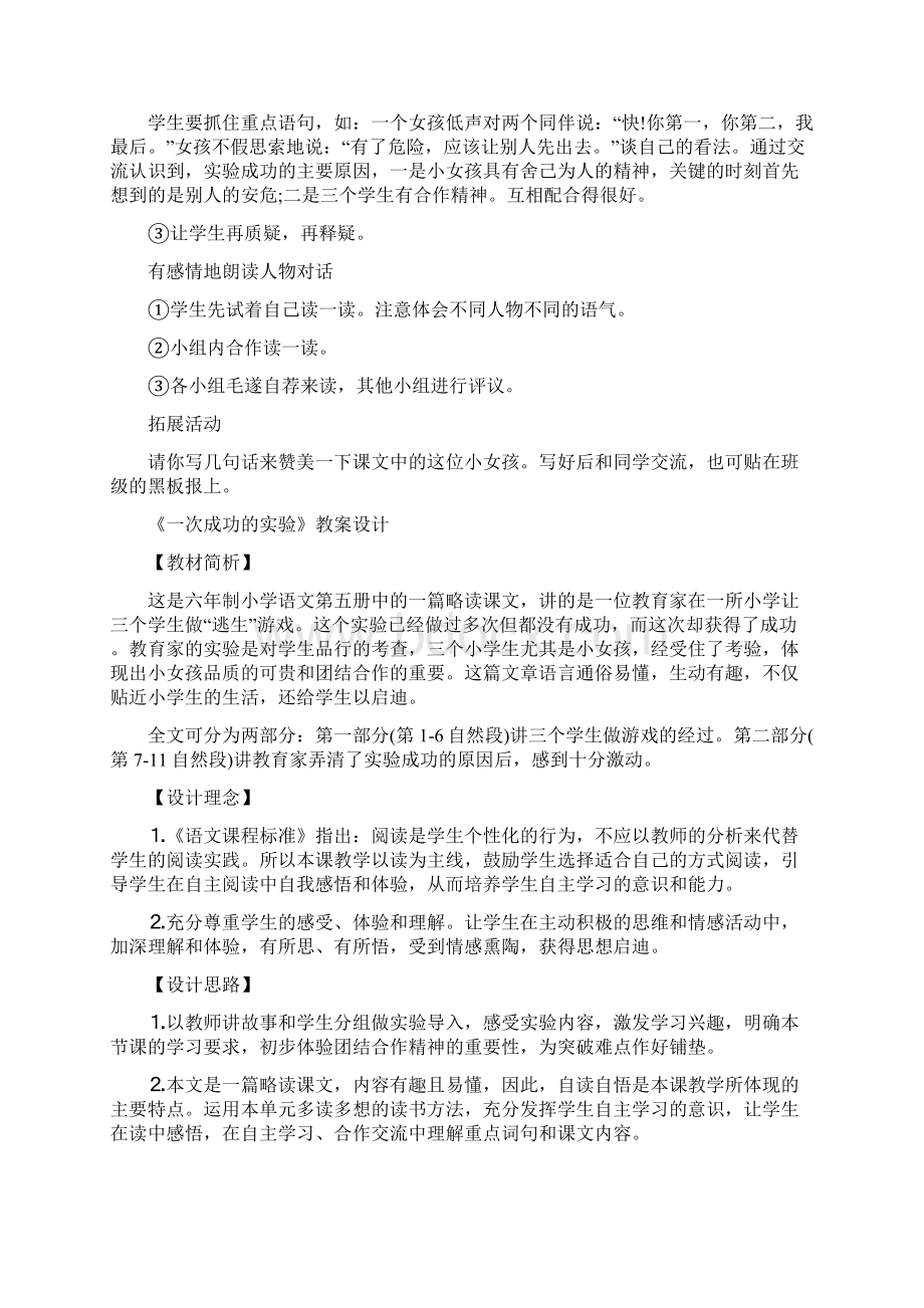 《一次成功的实验》教学设计优秀作品.docx_第3页