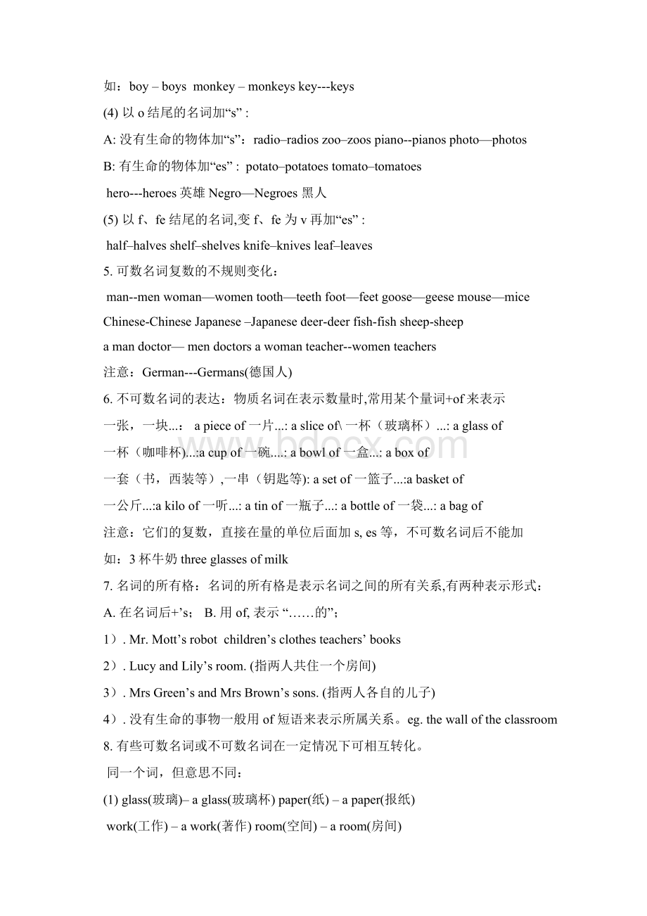 完整word版初中英语词性的讲解文档格式.docx_第2页