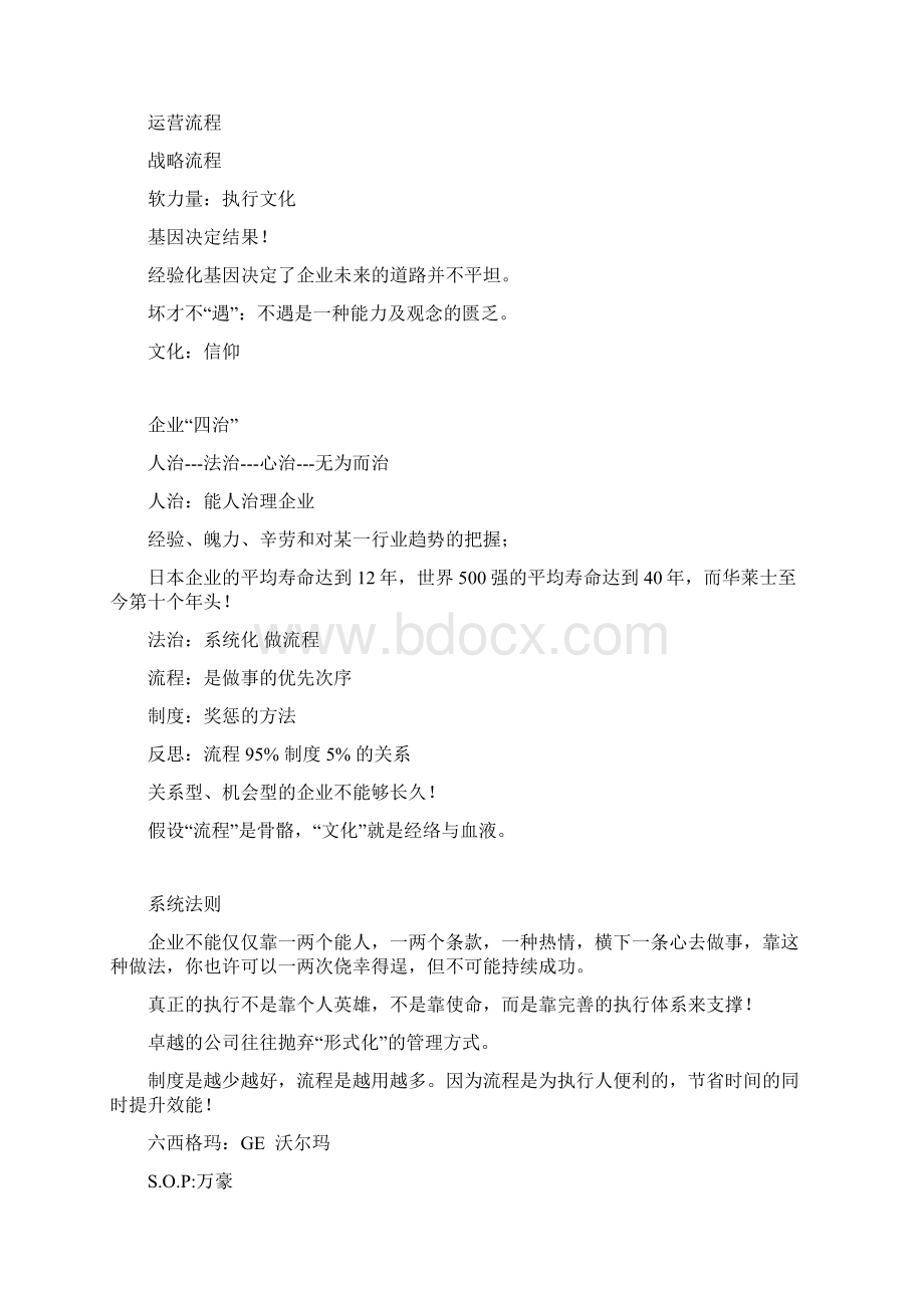 合肥聚成培训笔录教学教材.docx_第2页