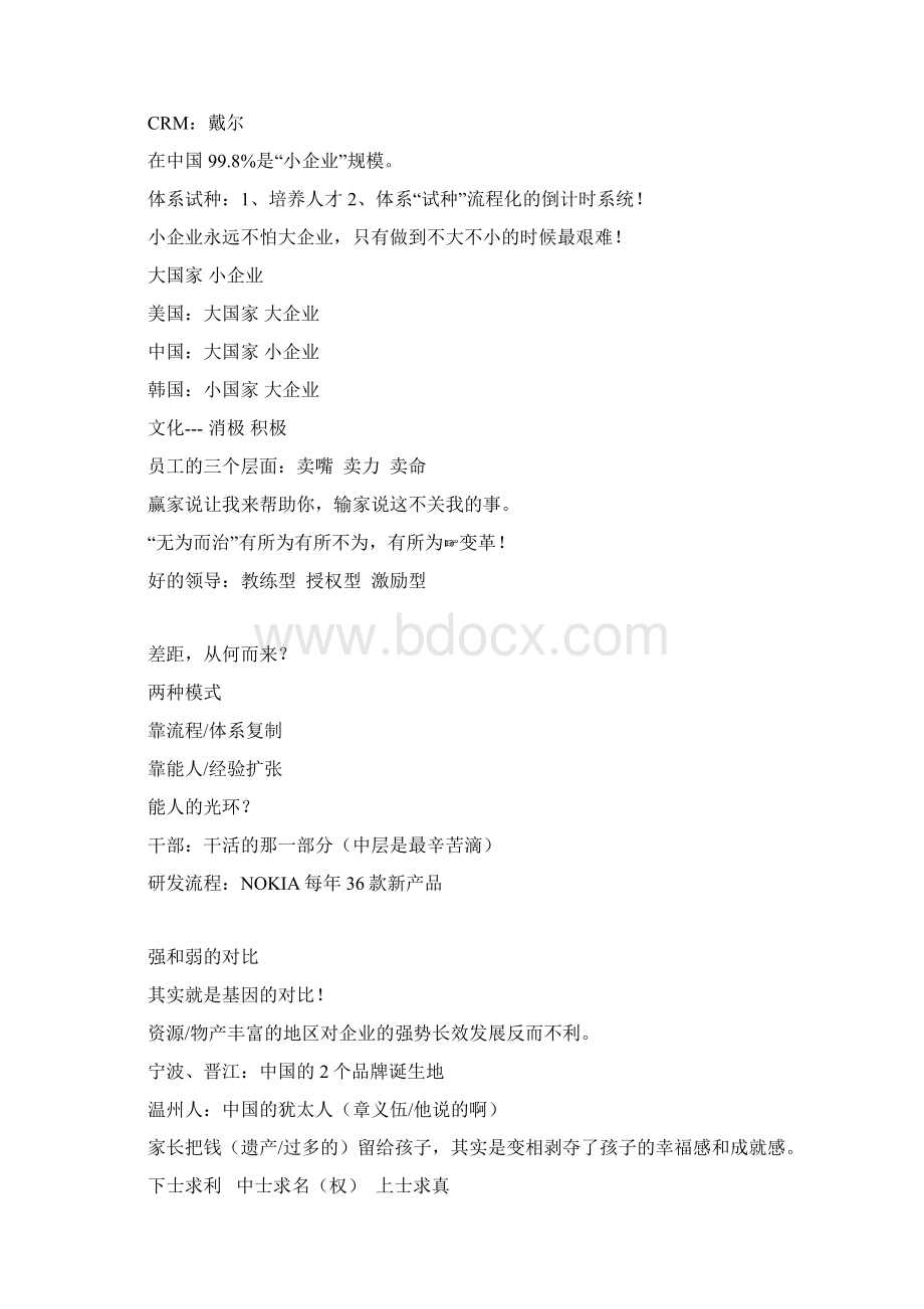 合肥聚成培训笔录教学教材.docx_第3页