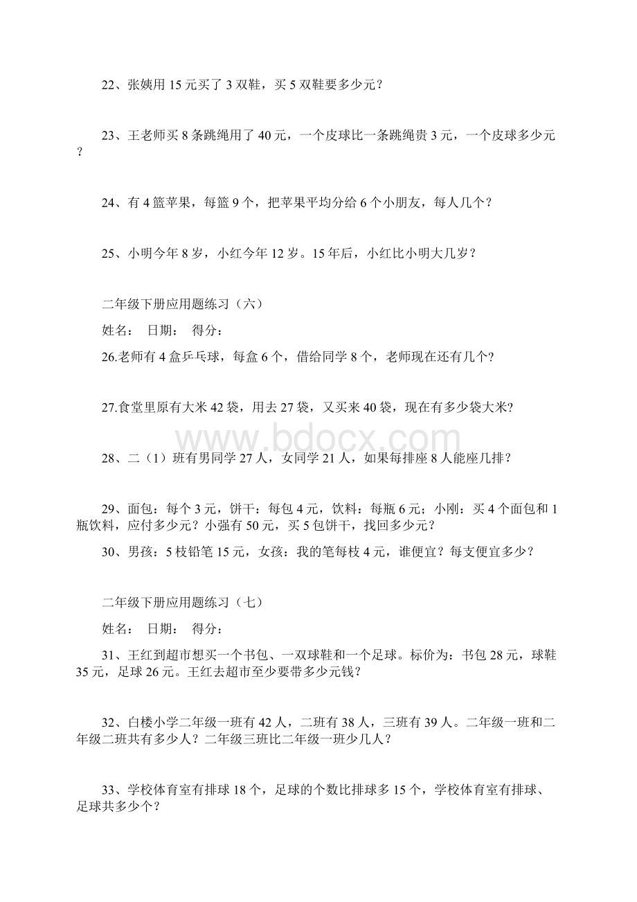 二年级数学暑假作业应用题练习180题.docx_第3页