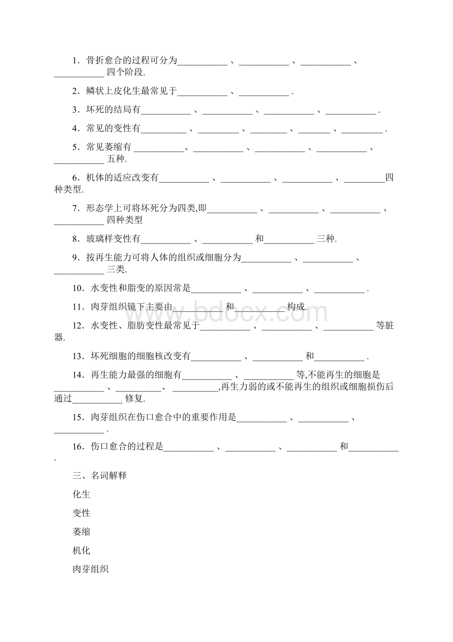 病理学基础题库260份Word格式文档下载.docx_第2页