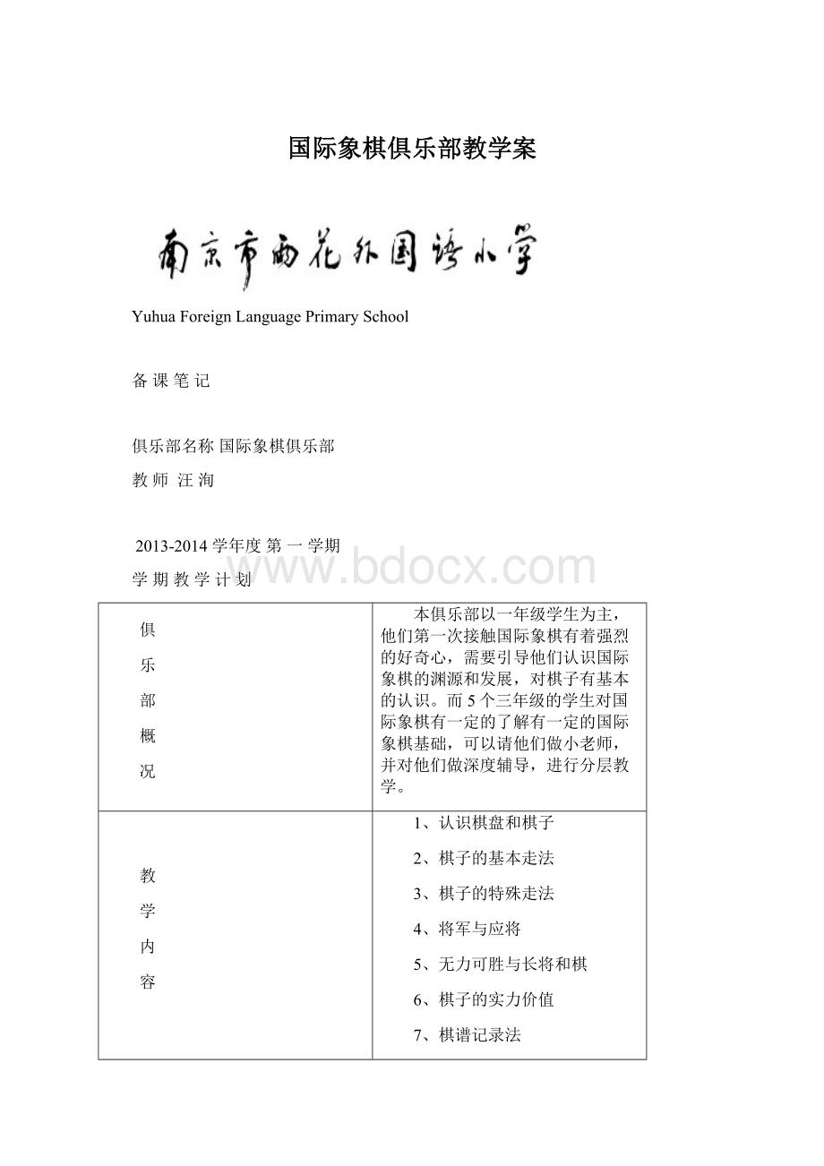 国际象棋俱乐部教学案.docx_第1页