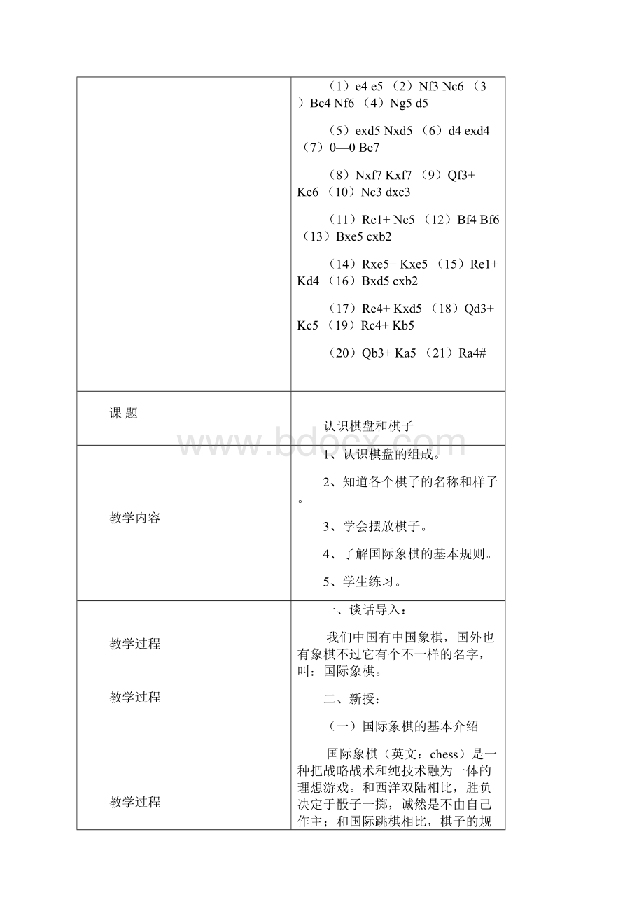 国际象棋俱乐部教学案.docx_第3页