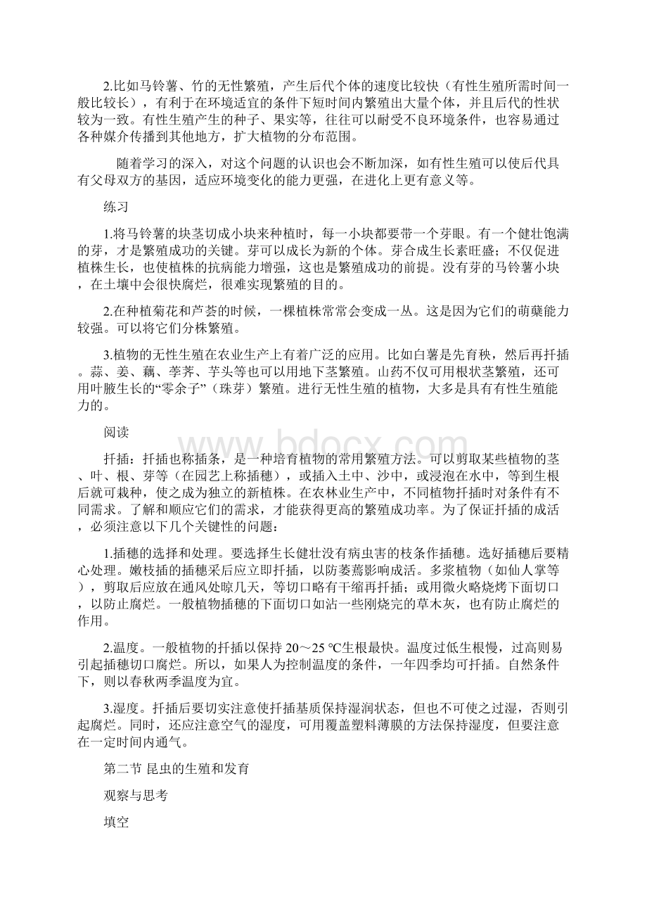 初中生物课后习题答案Word文件下载.docx_第2页