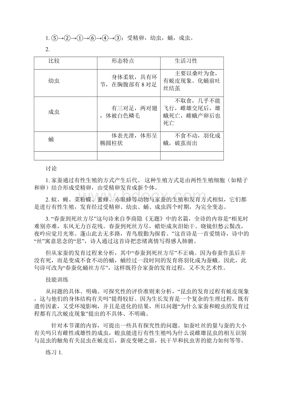 初中生物课后习题答案.docx_第3页