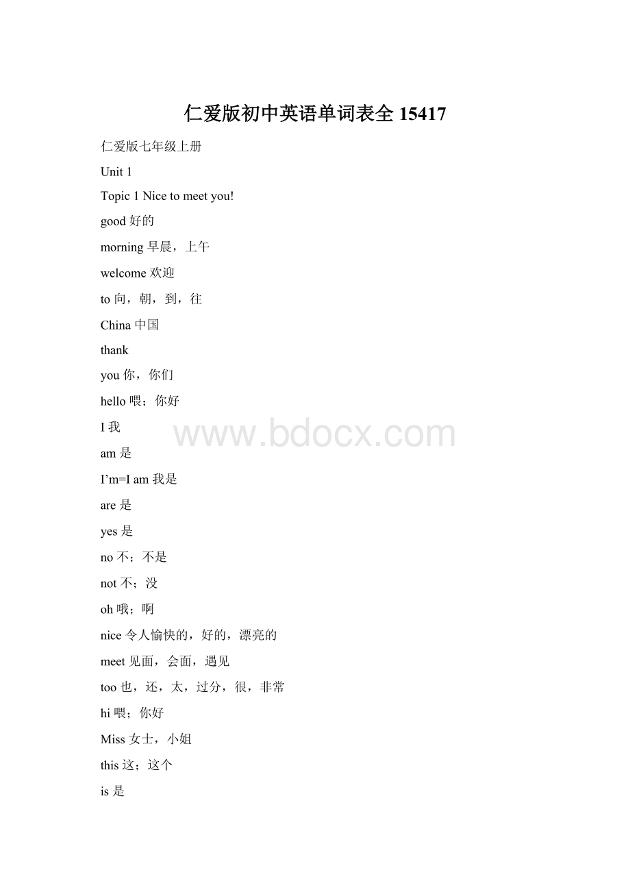 仁爱版初中英语单词表全15417Word文件下载.docx_第1页