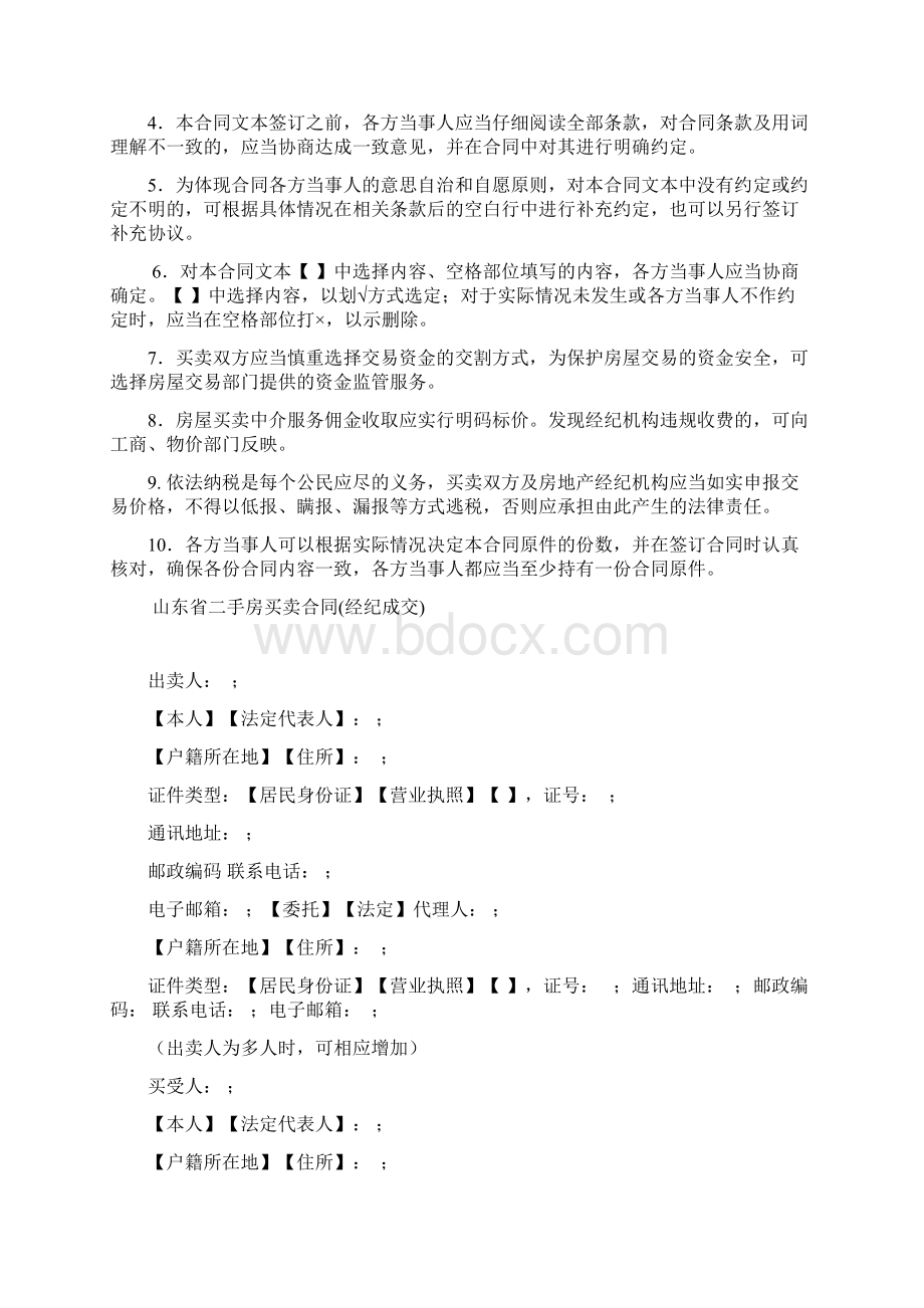 SDF0003合同编号二手房字号Word文件下载.docx_第2页