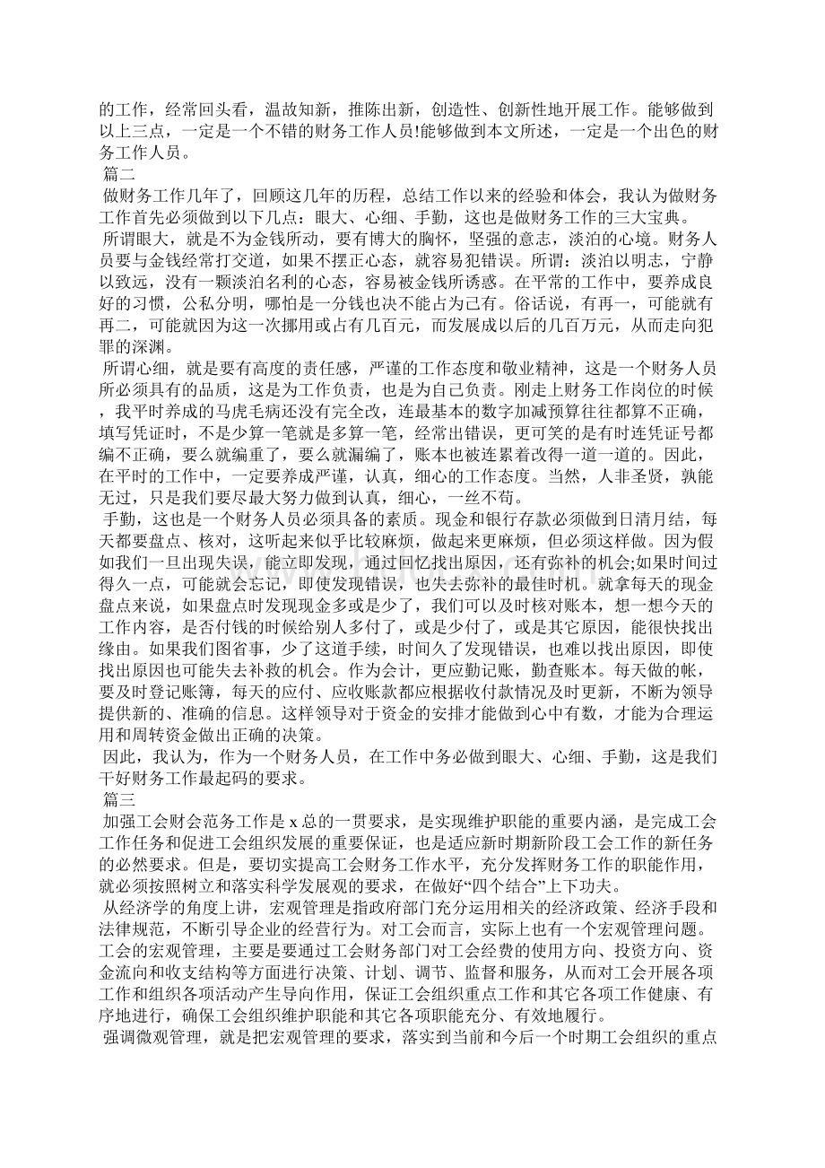 财务实习心得体会最新模板5篇心得体会Word文档下载推荐.docx_第2页