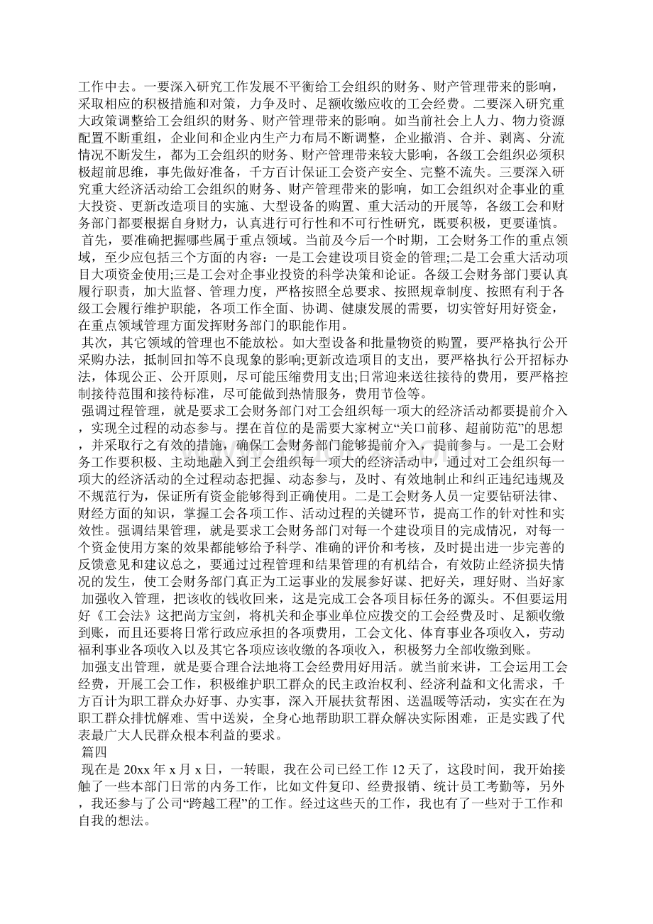 财务实习心得体会最新模板5篇心得体会Word文档下载推荐.docx_第3页