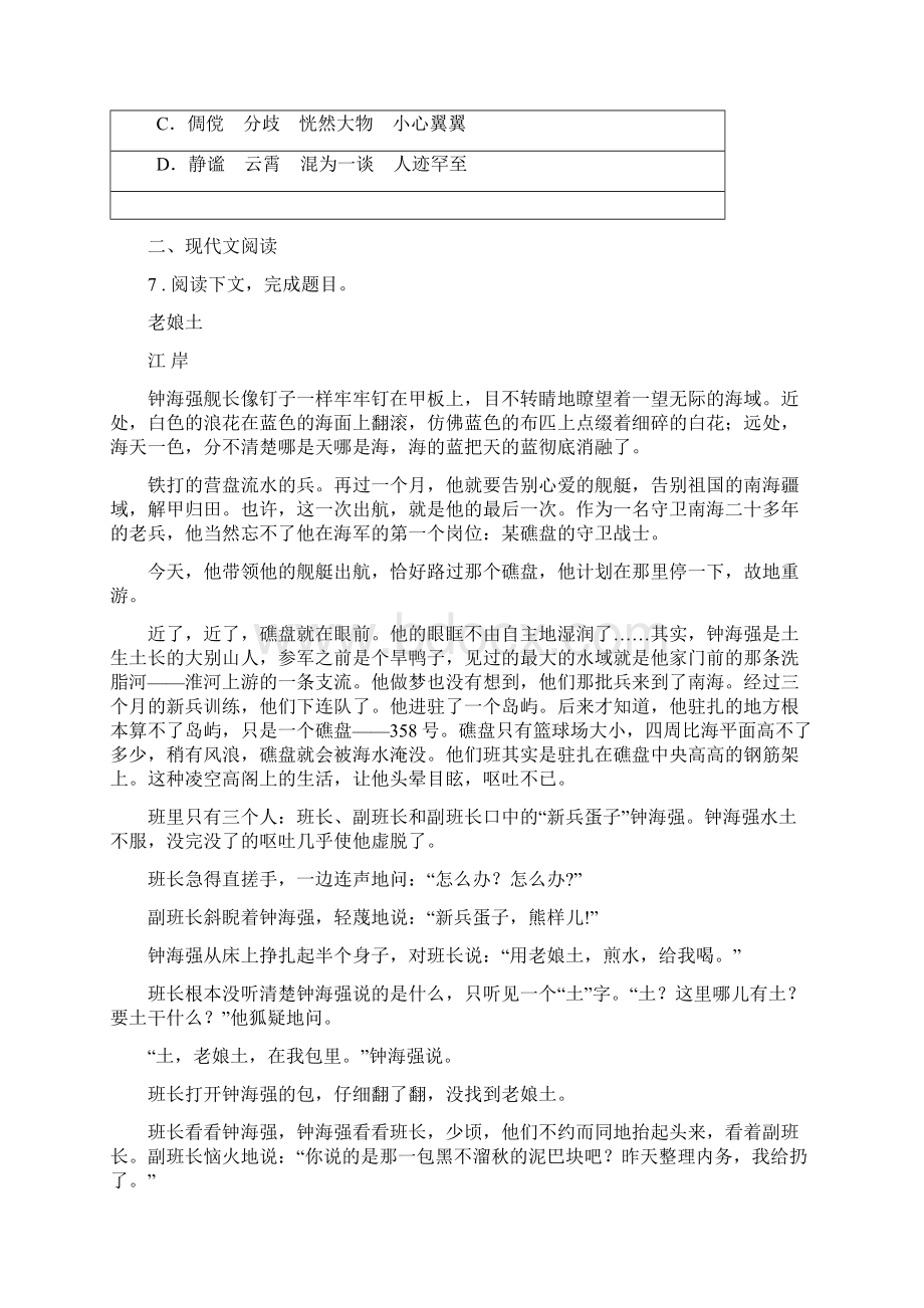 人教版九年级联考语文试题Word文档下载推荐.docx_第3页