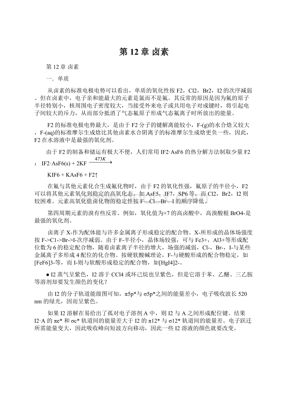 第12章 卤素文档格式.docx