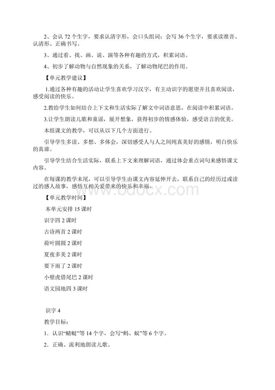 第四单元单元备课及教案文档格式.docx_第2页