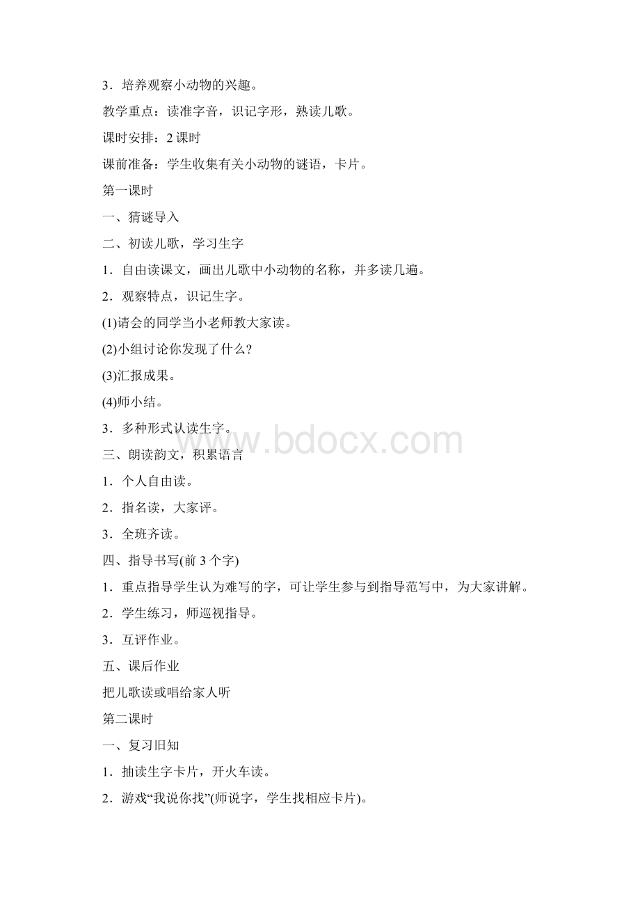 第四单元单元备课及教案文档格式.docx_第3页