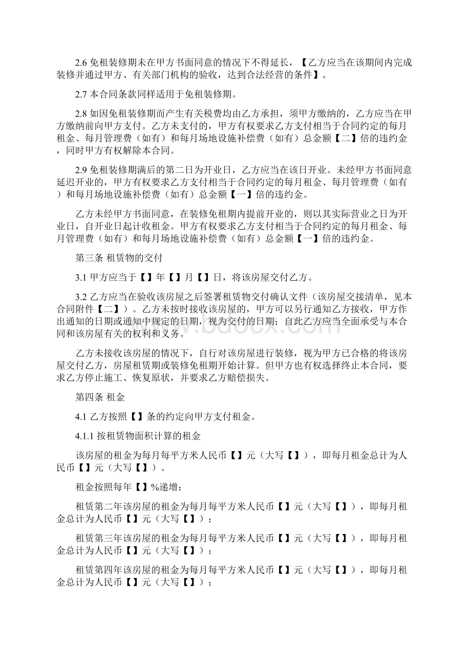 最新内圈房屋租赁合同免租装修期版资料.docx_第2页