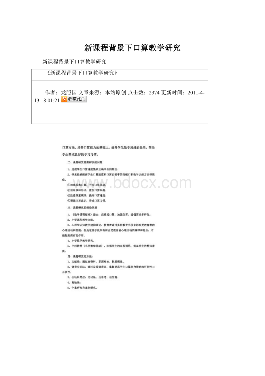 新课程背景下口算教学研究.docx_第1页