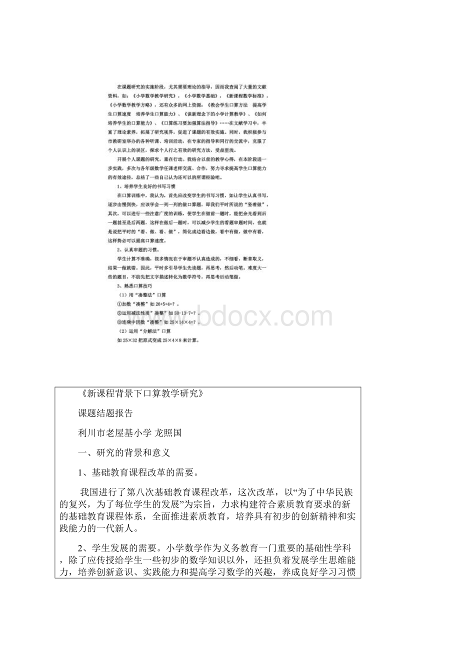 新课程背景下口算教学研究.docx_第3页