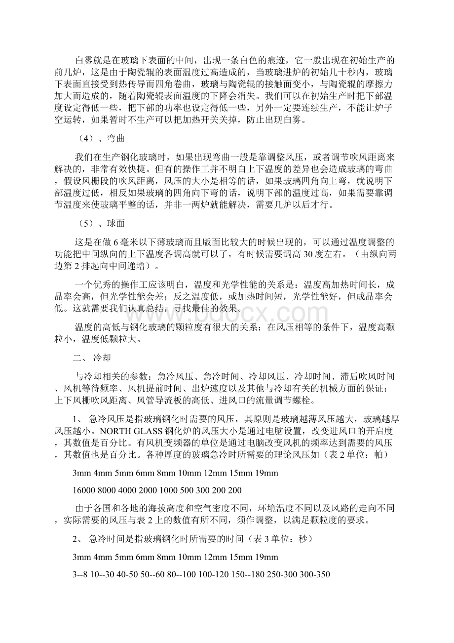 钢化玻璃加工工艺理论分析文档格式.docx_第3页