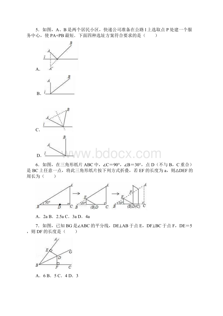 北师大版数学七年级下册数学第5章生活中的轴对称单元测试题有答案1Word文件下载.docx_第2页