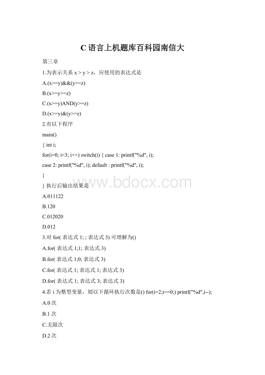 C语言上机题库百科园南信大Word格式文档下载.docx_第1页