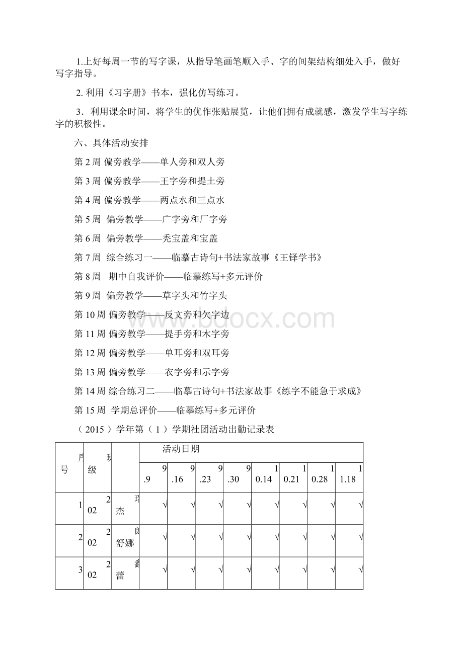 社团活动手册范本.docx_第3页