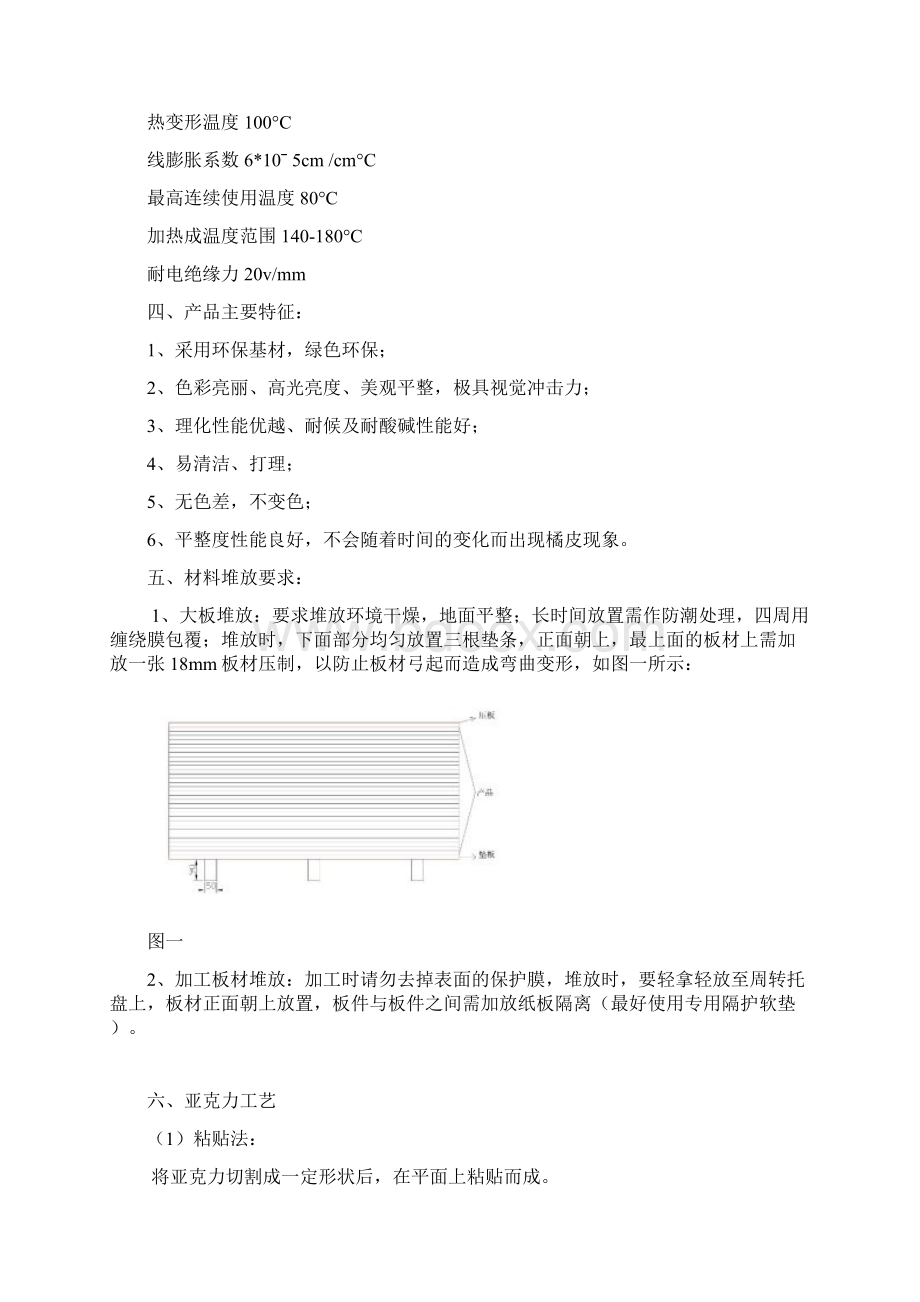 最新亚克力板技术参数Word格式文档下载.docx_第3页