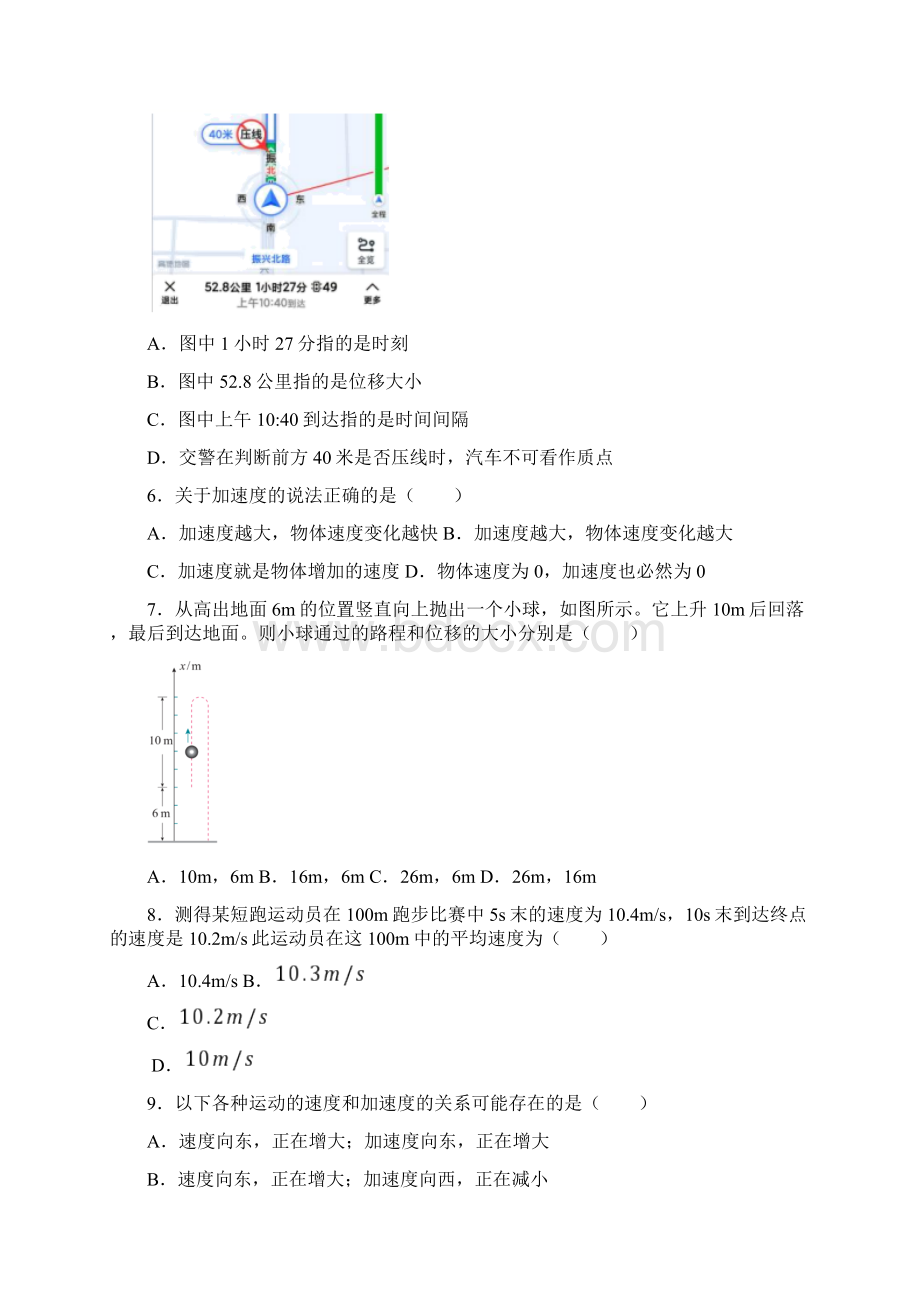 重庆巴蜀中学高中物理必修一第一章《运动的描述》检测有答案解析.docx_第3页