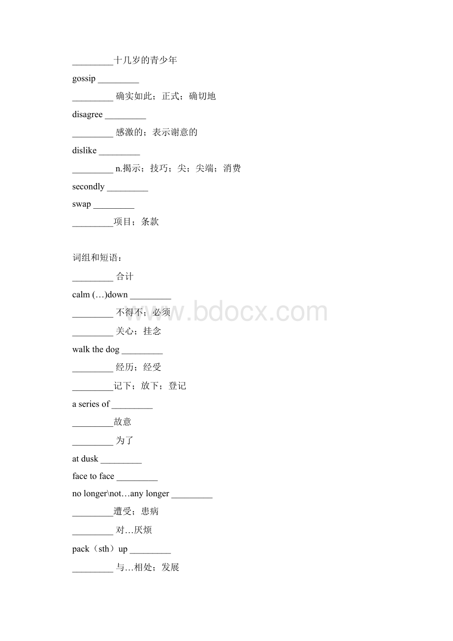 人教版高一英语必修一必修二单词默写表Word文件下载.docx_第2页