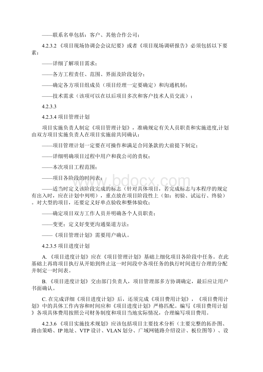 系统集成实施程序Word格式.docx_第3页