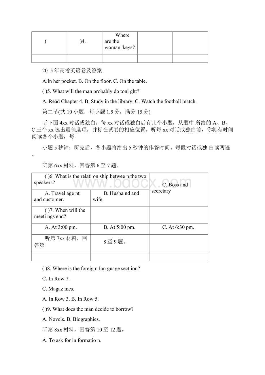 高考英语卷及答案.docx_第2页