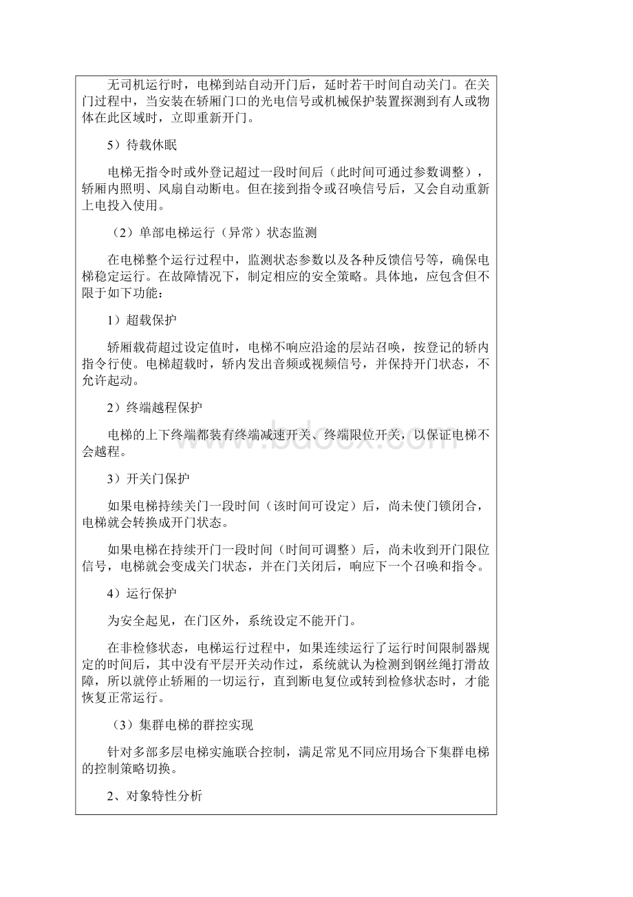 全国大学生西门子杯工业自动化挑战赛工程设计文件.docx_第3页