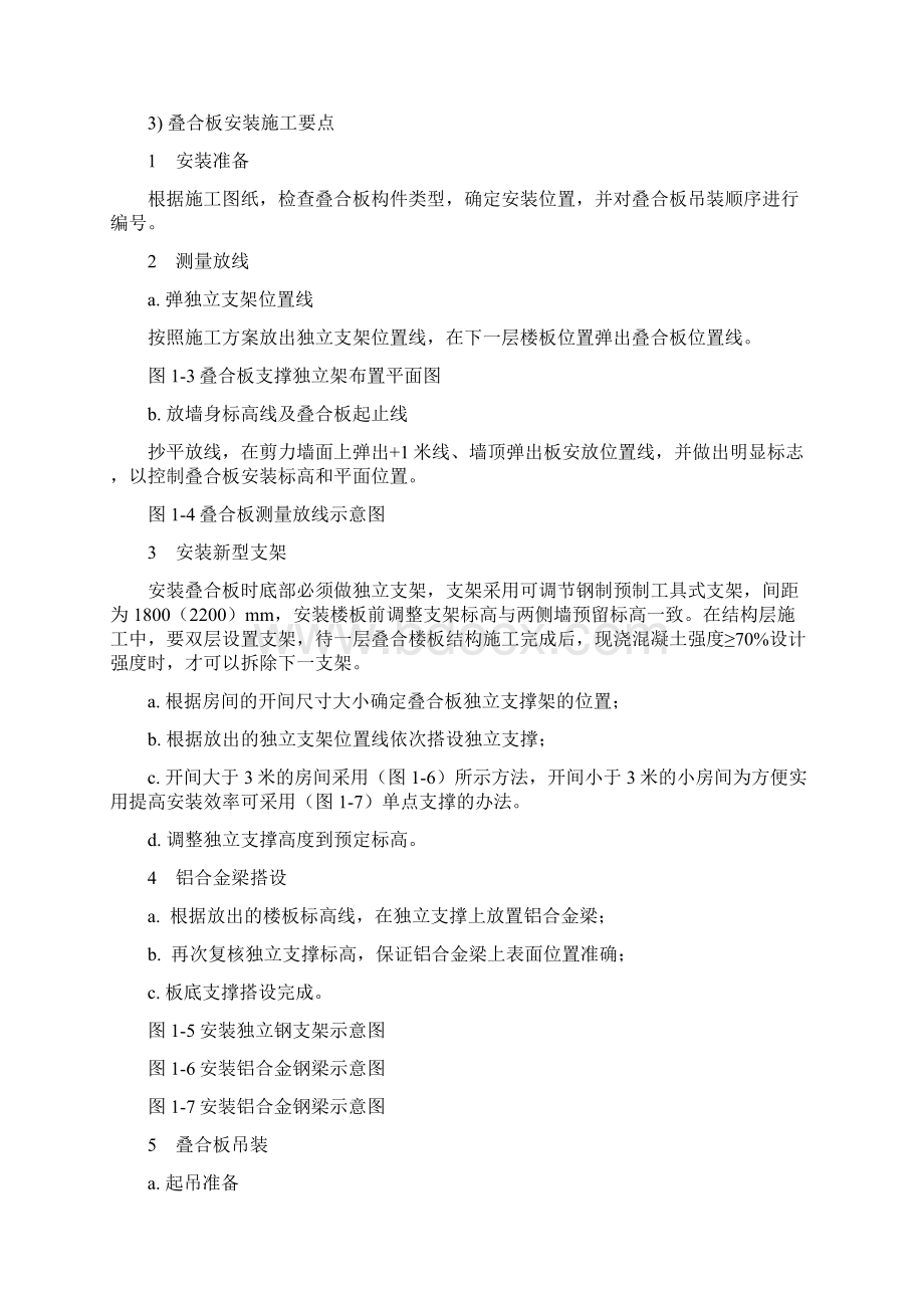 叠合板安装施工方案Word格式文档下载.docx_第2页