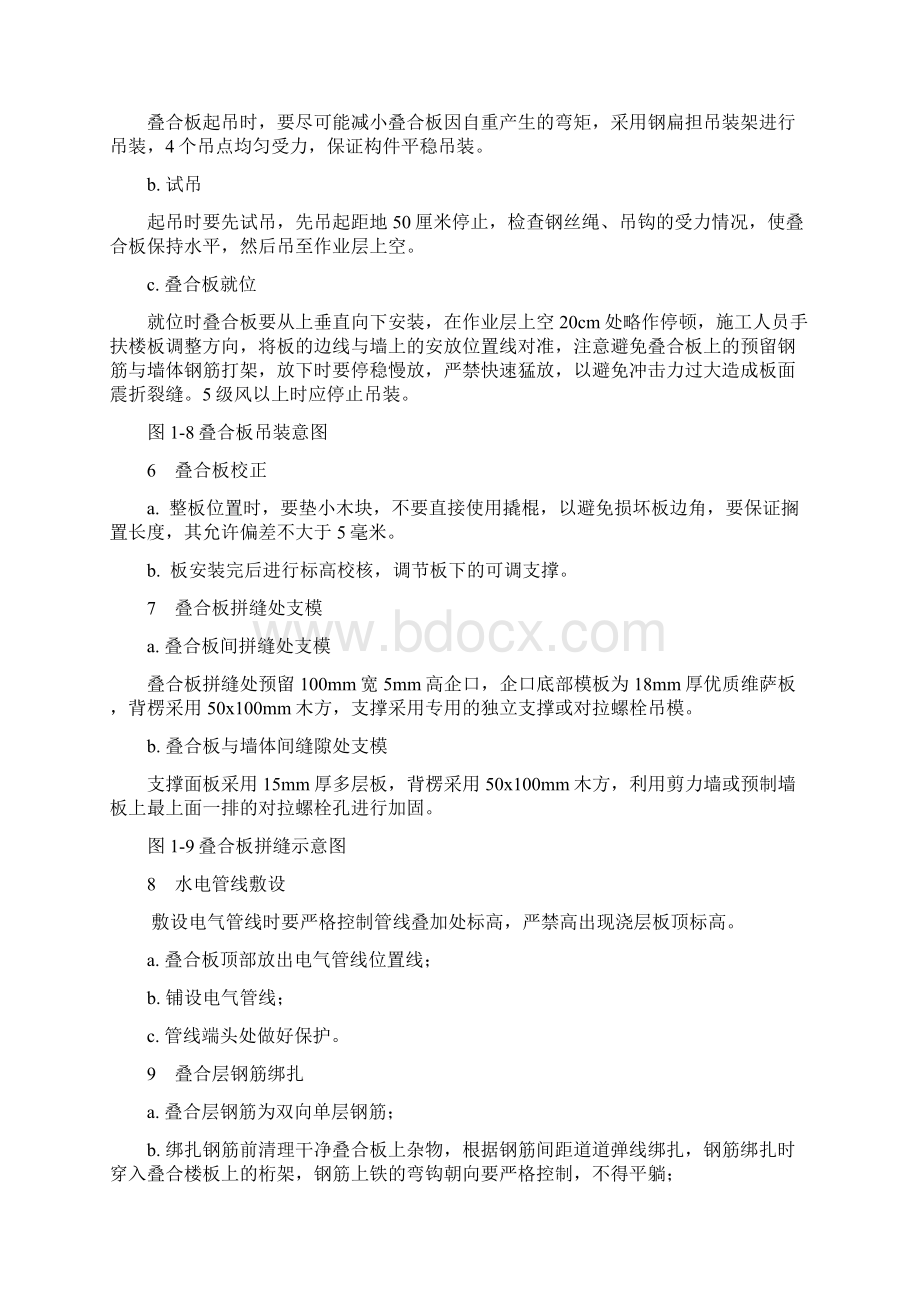 叠合板安装施工方案Word格式文档下载.docx_第3页