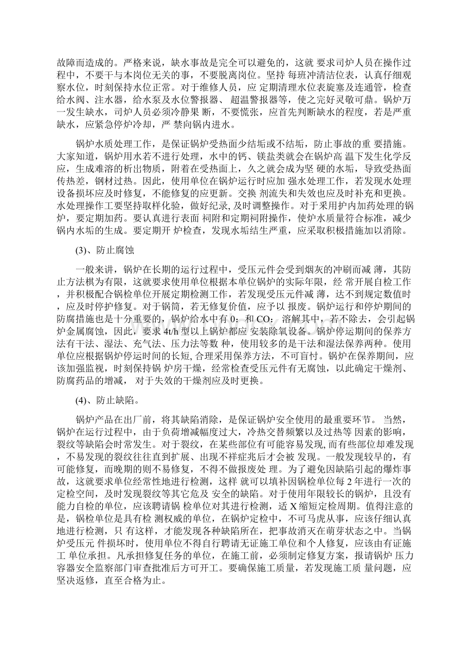 危险源辨识宣传学习材料Word文件下载.docx_第2页