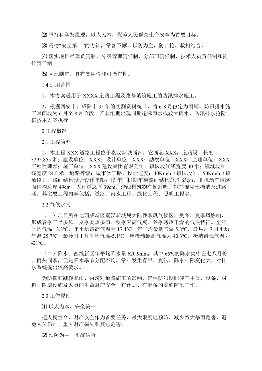 项目防汛方案Word格式文档下载.docx_第2页