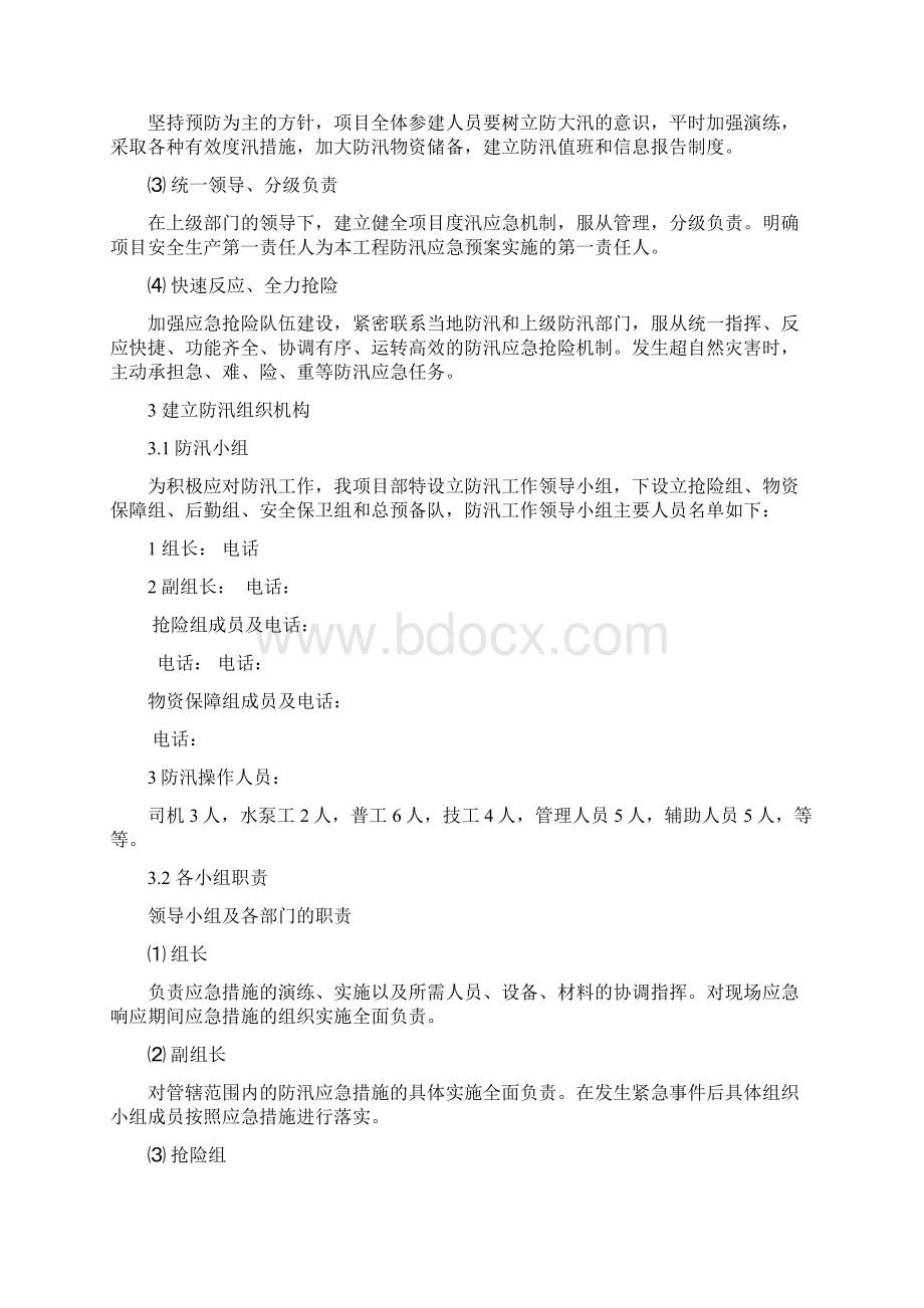 项目防汛方案Word格式文档下载.docx_第3页