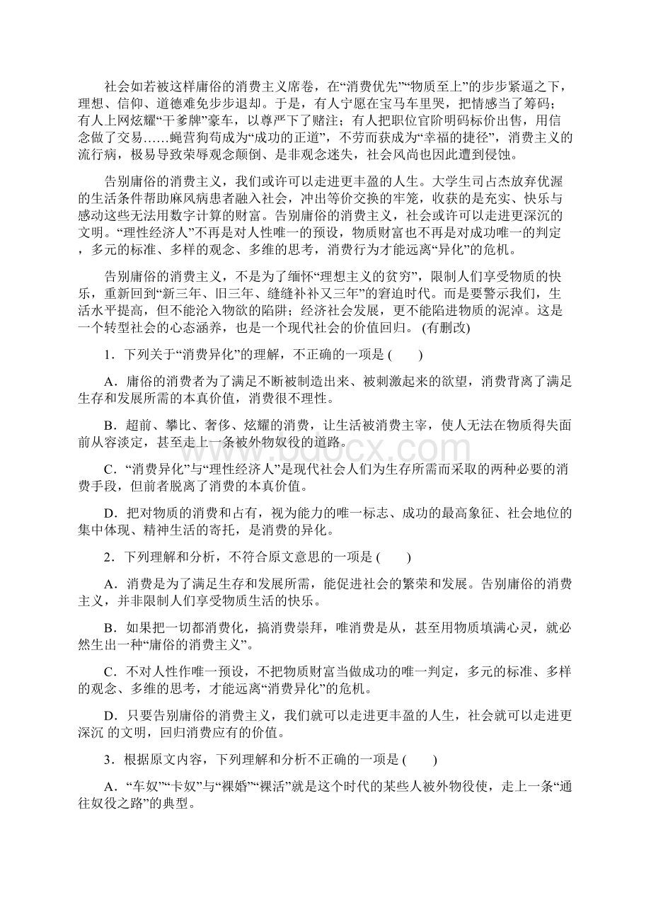 论述类文章阅读学案.docx_第2页