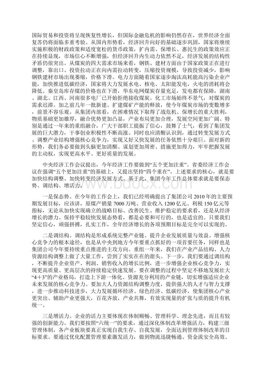 陈董事长职代会讲话陈董修改版文档格式.docx_第3页